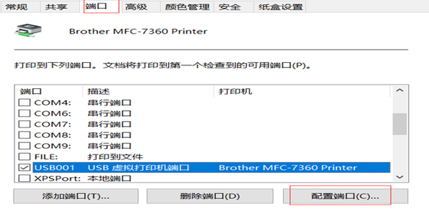 Win7下网络打印机无法打印解决方案