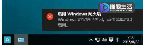 win10防火墙如何设置