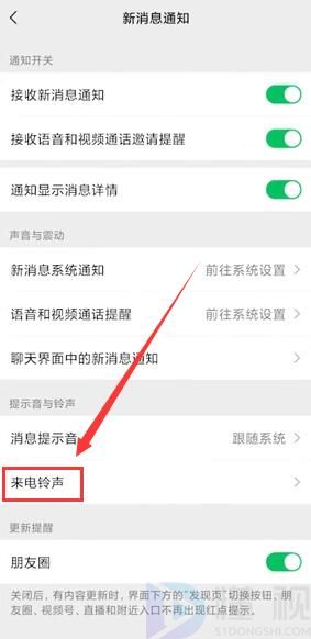 微信如何设置来电铃声