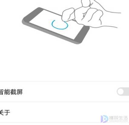 华为如何关闭隐私截屏