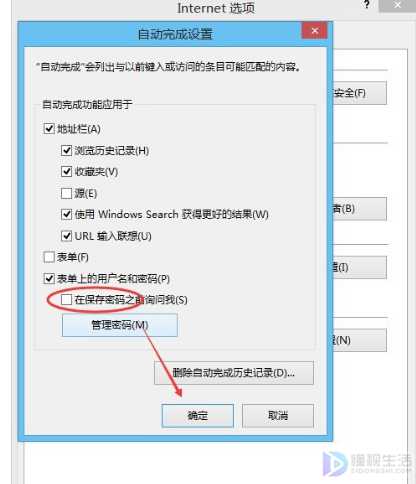 ie浏览器如何保存账号密码