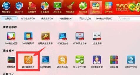 360安全卫士强力卸载应该如何用
