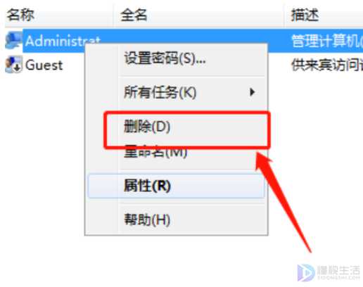 如何删除win7系统的administrator账户