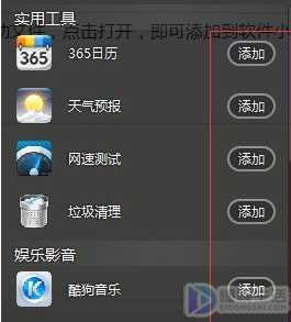 电脑中360软件小助手如何添加常用软件