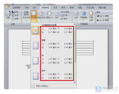 页边距如何设置为厘米