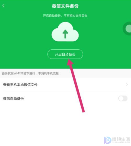 百度网盘如何备份微信聊天记录