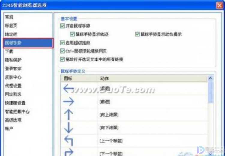 2345王牌浏览器鼠标手势如何设置