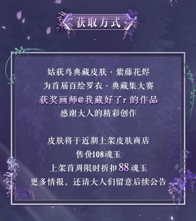 阴阳师姑获鸟紫藤花烬获取方法 姑获鸟紫藤花烬皮肤怎么获取