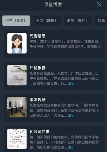 犯罪大师新案件姹女凶手答案解析分享