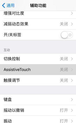 iphone手机如何设置悬浮小球