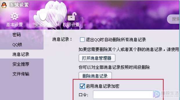 手机qq独立密码如何关闭