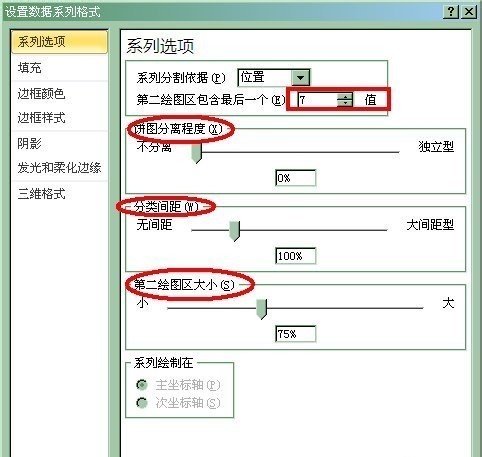 如何才能在excel中复合饼图