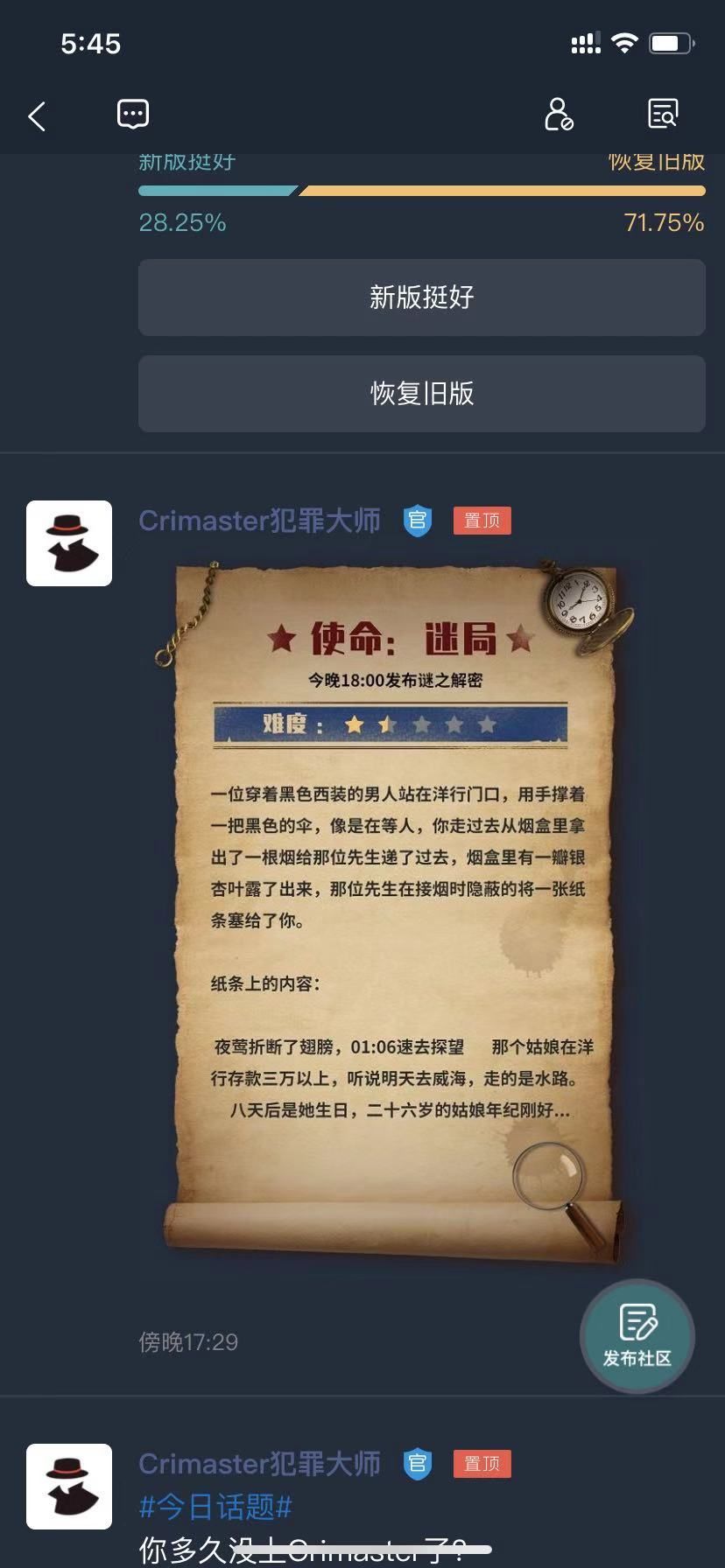 crimaster犯罪大师使命迷局答案解析攻略