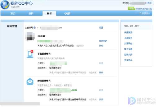 如何看qq绑定的安全邮箱