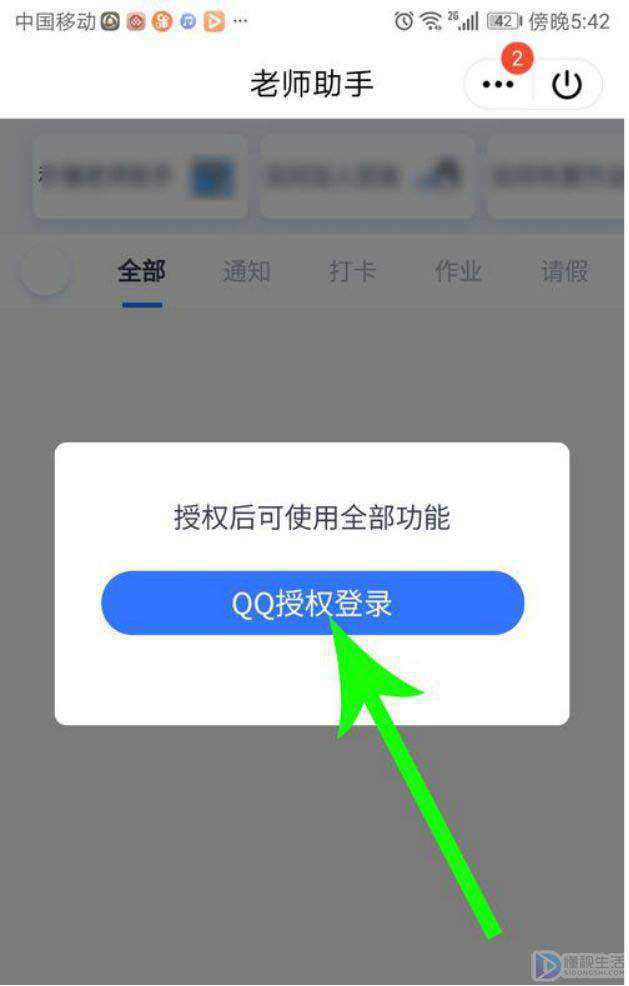 qq的老师助手在哪里可以找到