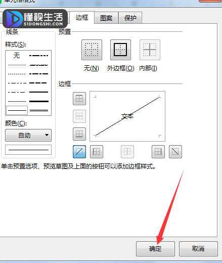 表格左上角的斜线如何弄