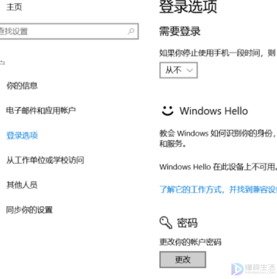 win10关闭开机密码