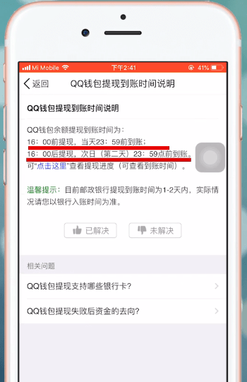 qq钱包提现多长时间到账