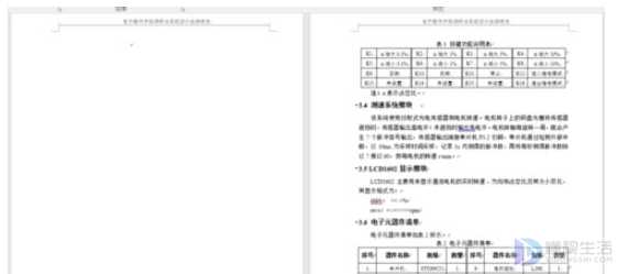 Word2016如何删除分页符