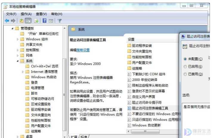 Win7系统如何操作注册表的权限方法