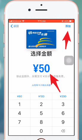 iphone如何充值一卡通