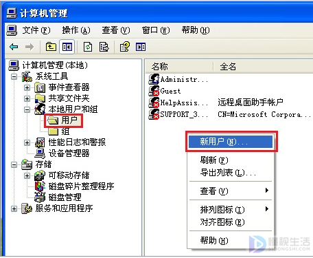 新电脑如何创建账户