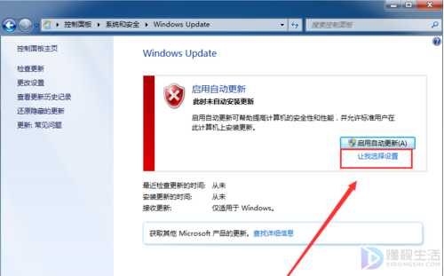 如何阻止windows7更新系统