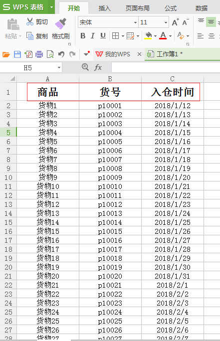 打印excel表格时如何在每页的顶部都加上标题