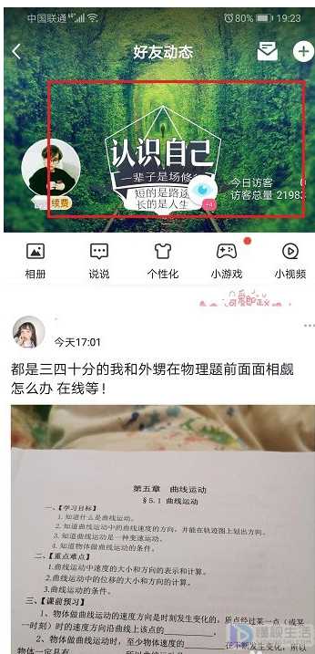 刚进空间的封面如何改