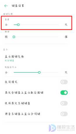 OPPO手机键盘声音如何开启