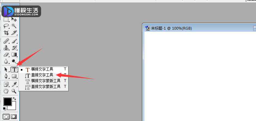 ps字体如何竖着打字