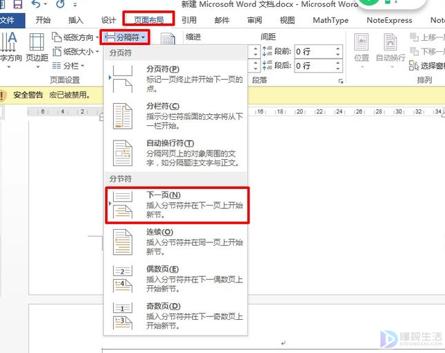 word中如何设置所有页眉都不同