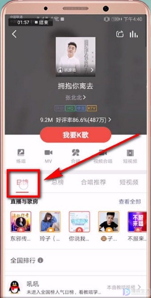 上了全民k歌单曲日榜在哪看到