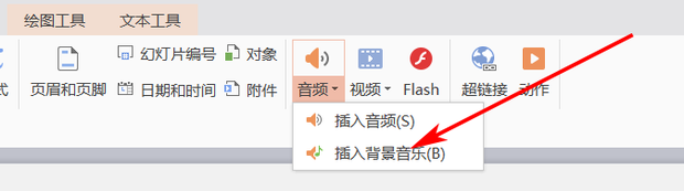 wps演示如何插入背景音乐