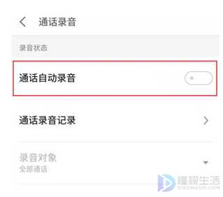 魅族手机通话自动录音如何设置