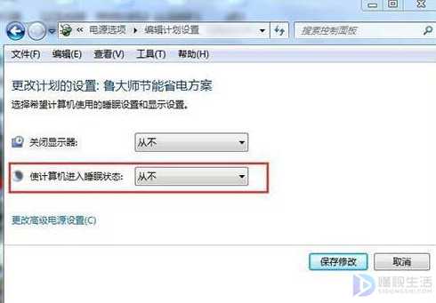 win7设置永不休眠的方法