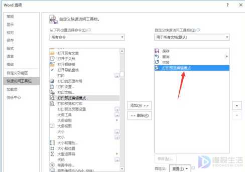Word如何添加打印预览到快速访问工具栏中