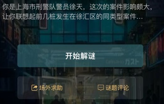 犯罪大师犯罪疑云1-3关答案大全