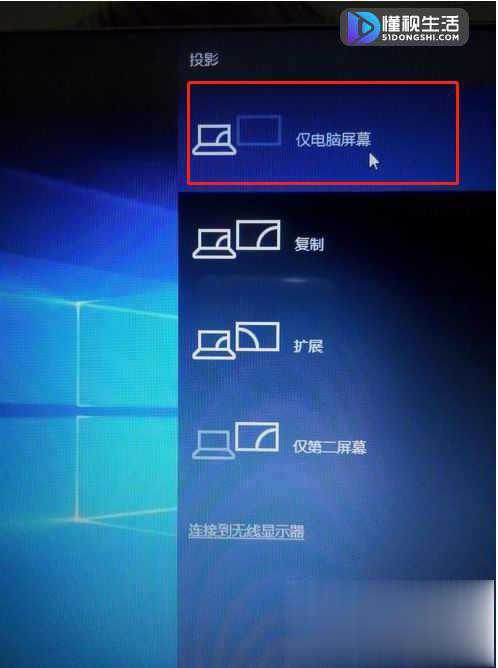 win10投影到此电脑如何使用