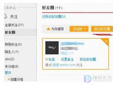 微博好友圈如何设置添加好友