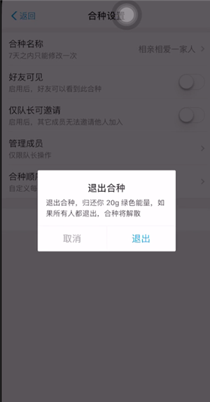 蚂蚁森林合种退出能量可以返还吗