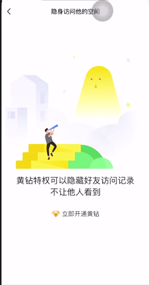 qq空间隐身访问在哪里出现浏览