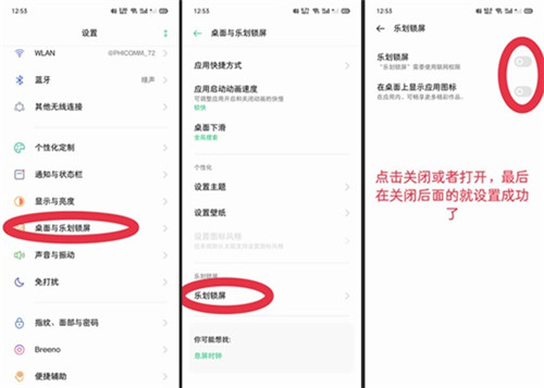 人工桌面OPPO手机锁屏设置方法