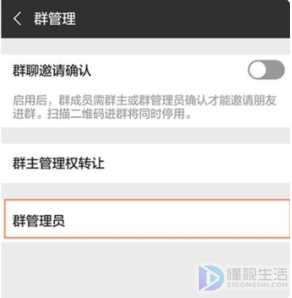 微信群如何设置多个管理员图解
