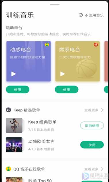 Keep在哪里设置音乐