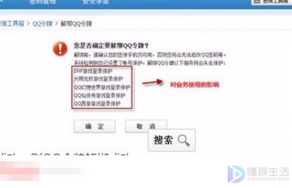 qq动态密码如何解除