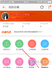 手机淘宝如何看自己的店铺