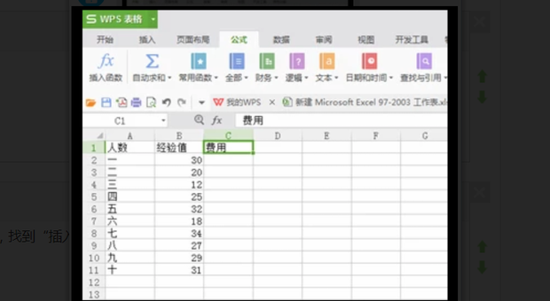 exce如何使用公式关联两数据表格