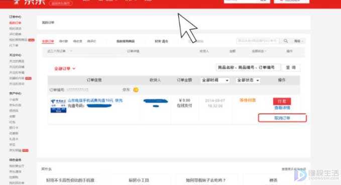 京东如何取消订单