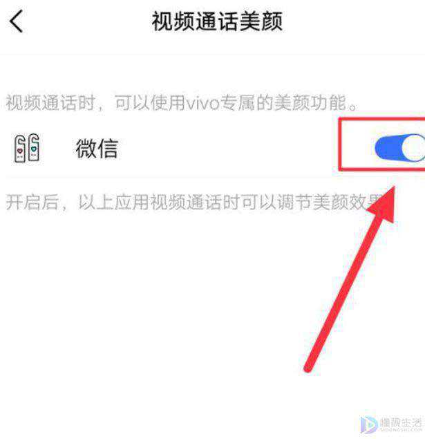 vivox30视频通话美颜如何设置